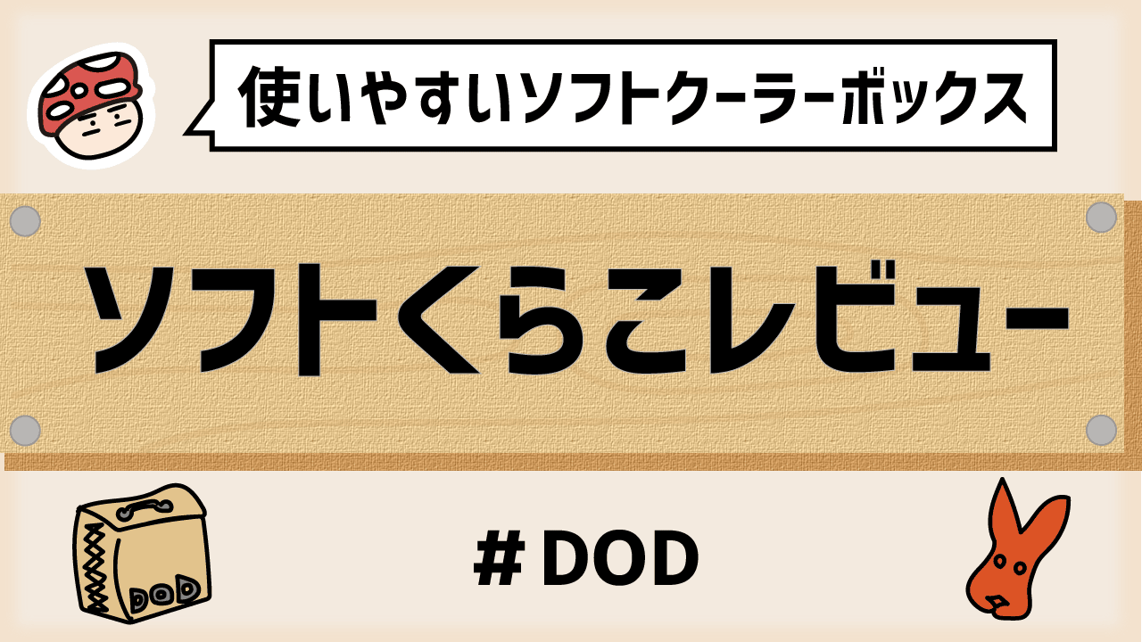 【89%OFF!】 DOD ソフトくらひこ 15 カーキ CL1-920-KH asakusa.sub.jp